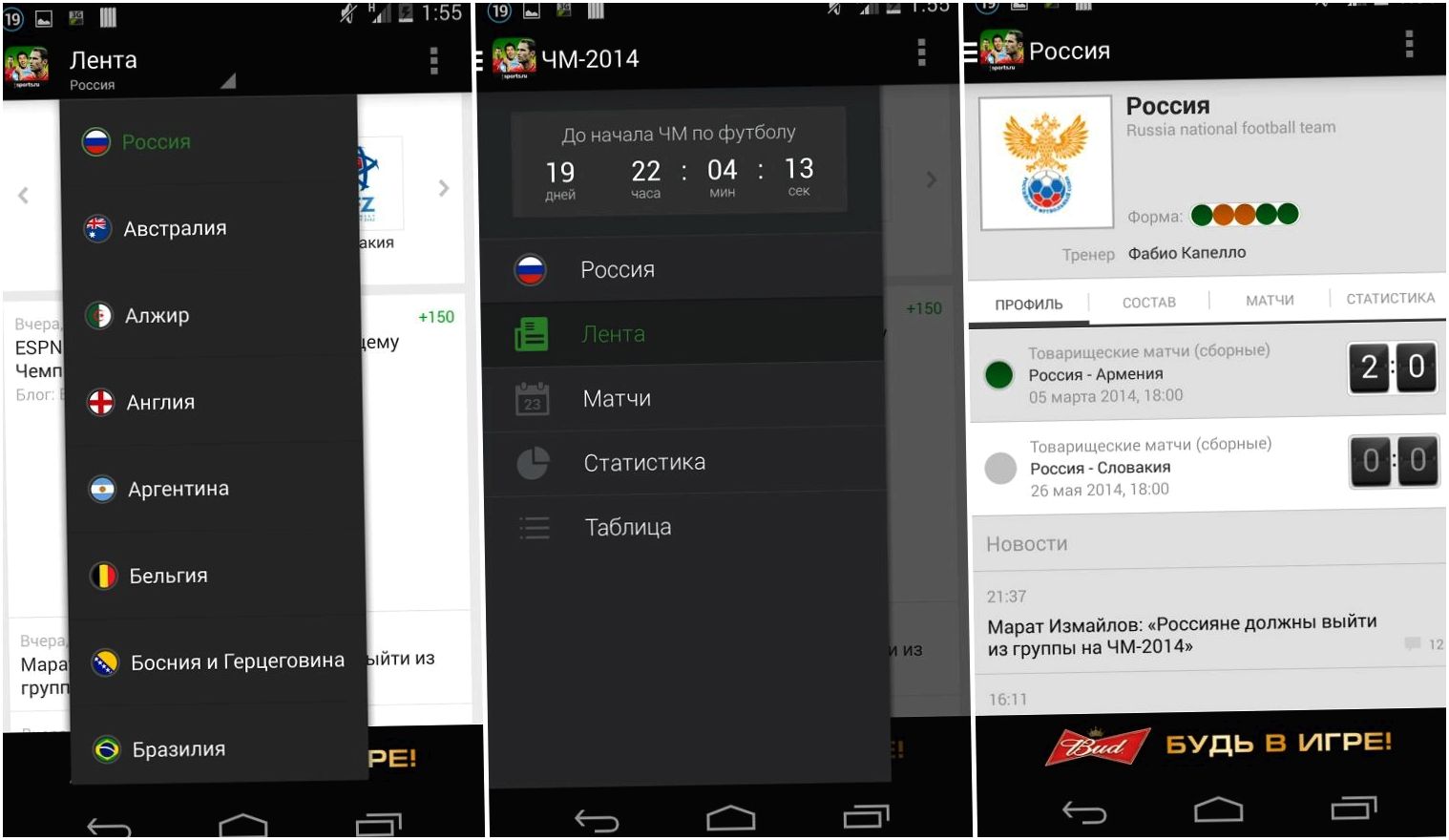 Карманный футбол. Обзор лучших приложений для iOS и Android к Чемпионату мира