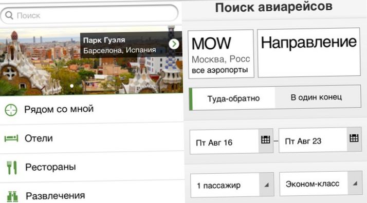В дорогу! Обзор лучших приложений для путешествий (дорога, обзор, лучший, приложение, длить) В дорогу! Обзор лучших приложений для путешествий