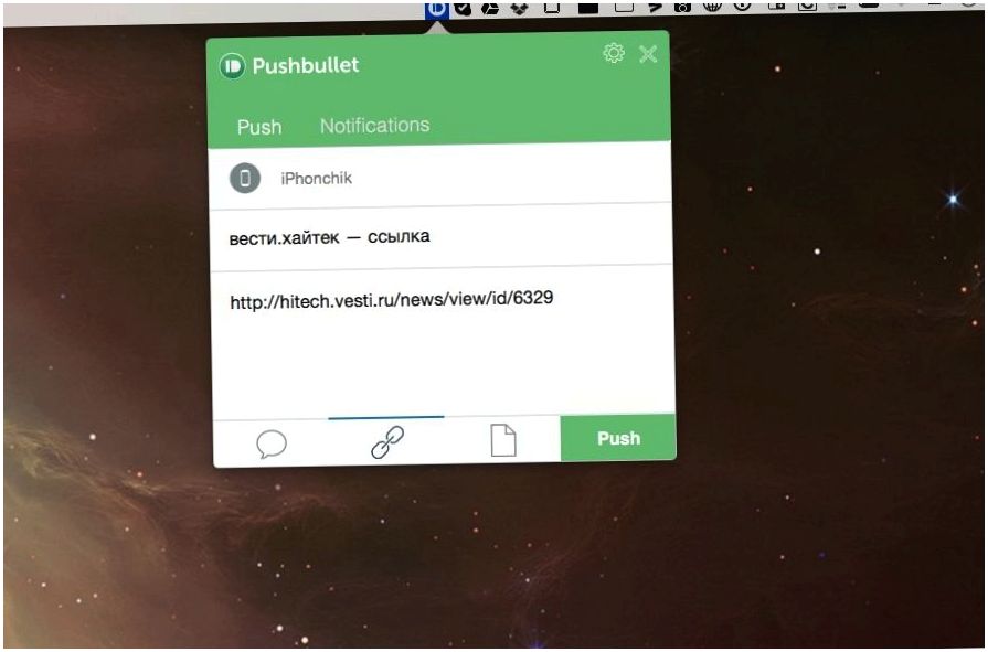Как повысить продуктивность, используя сервис Pushbullet (повысить, продуктивность, использовать, сервис, pushbullet, Copy Paste) Как повысить продуктивность, используя сервис Pushbullet