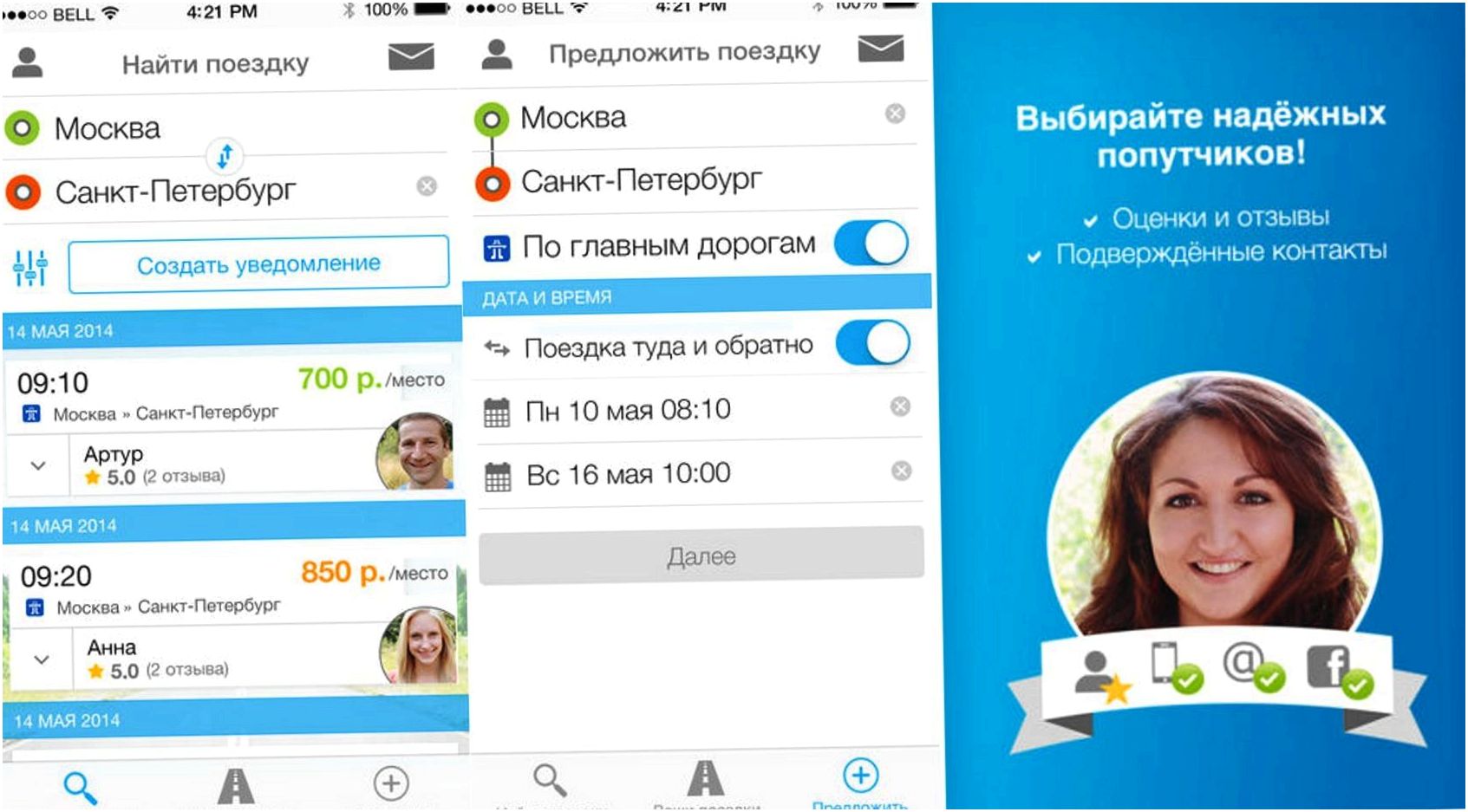 BlaBlaCar: приложение для автопутешествий вскладчину (blablacar, приложение, длить, автопутешествий) BlaBlaCar: приложение для автопутешествий вскладчину