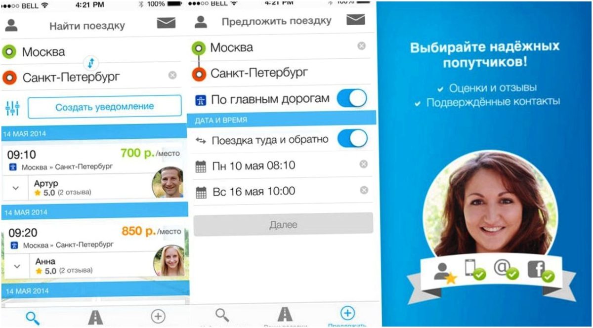 BlaBlaCar: приложение для автопутешествий вскладчину (blablacar, приложение, длить, автопутешествий) BlaBlaCar: приложение для автопутешествий вскладчину