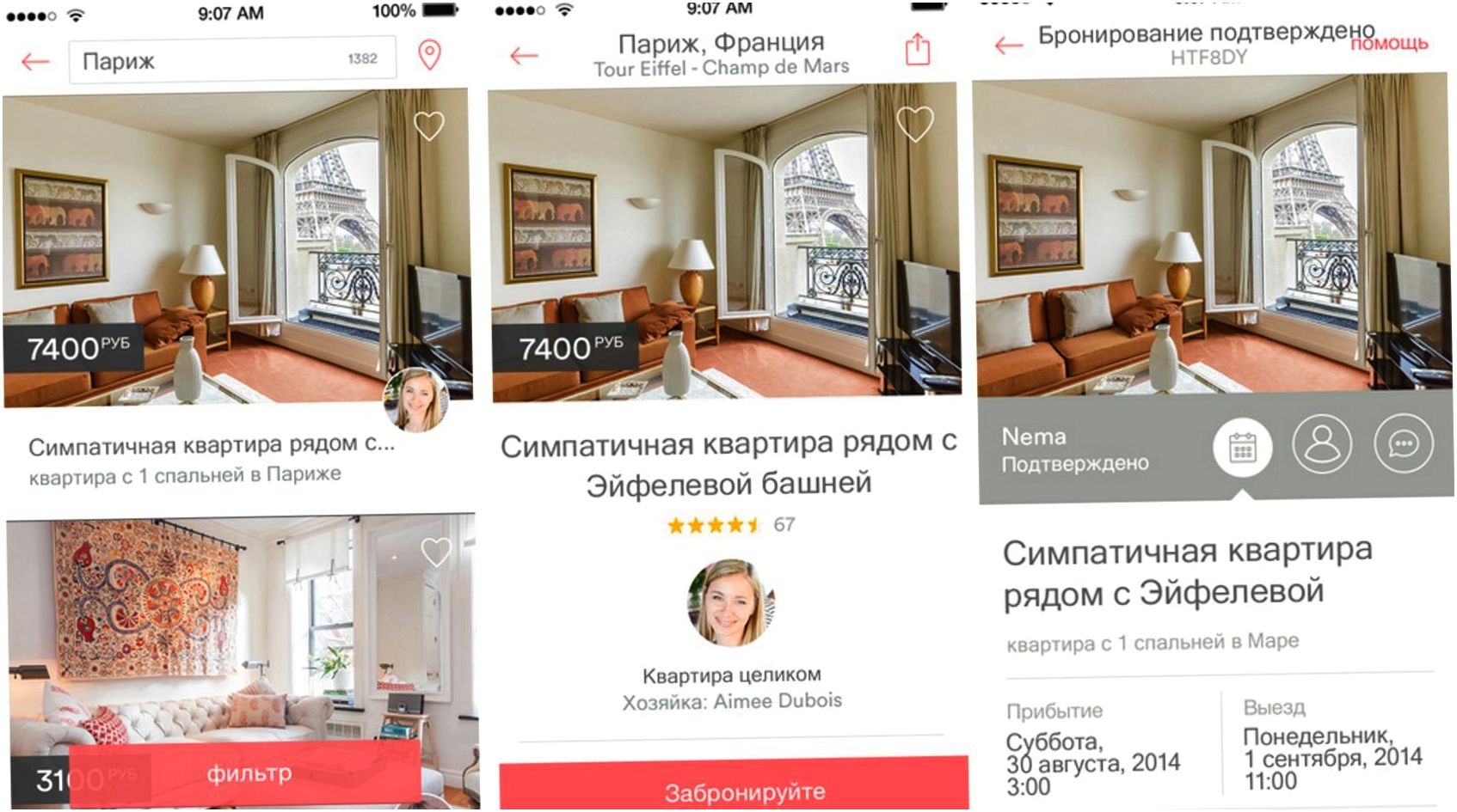 Готовимся к отпуску: лучшие приложения для поиска жилья (готовить, отпуск, лучший, приложение) Готовимся к отпуску: лучшие приложения для поиска жилья