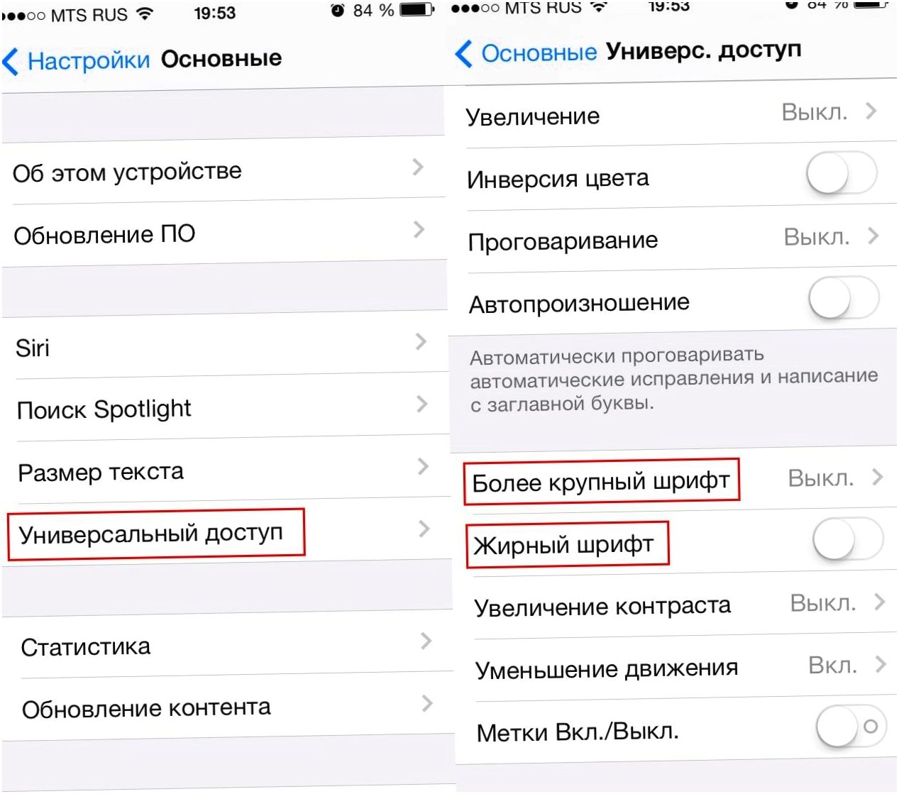 iOS 7: секреты и трюки (секрет, трюк, зайдите Настройки, нажмите иконку, Настройки Основные, Настройки Основные Универсальный) iOS 7: секреты и трюки