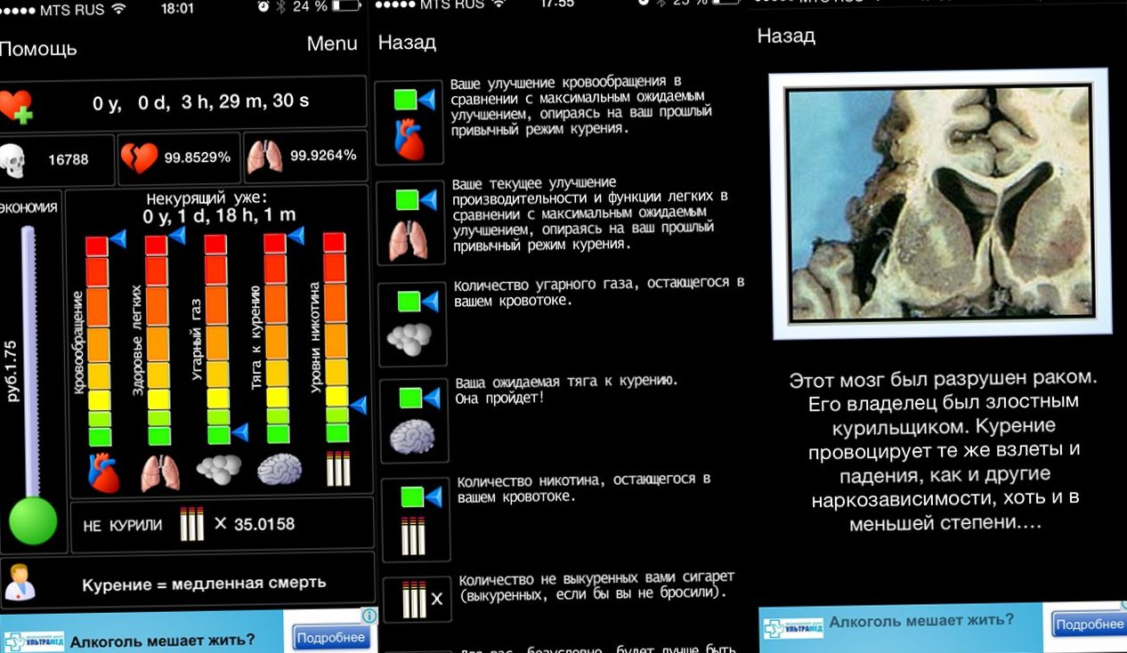 Здесь не курят. 6 приложений для iPhone, которые помогут отказаться от сигарет