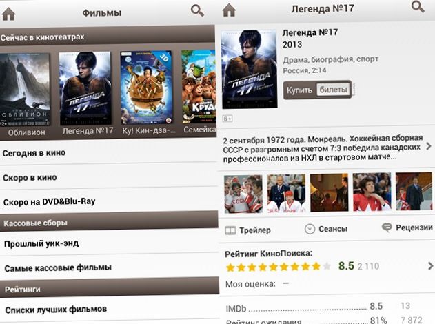 В поисках "Оскара". Десятка лучших Android-приложений для киноманов