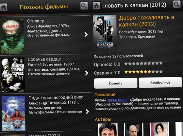 В поисках "Оскара". Десятка лучших Android-приложений для киноманов