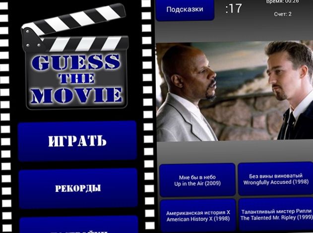 В поисках "Оскара". Десятка лучших Android-приложений для киноманов