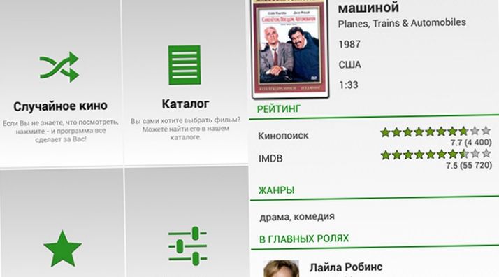 В поисках "Оскара". Десятка лучших Android-приложений для киноманов