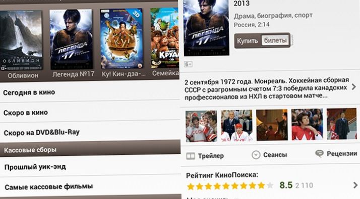 В поисках "Оскара". Десятка лучших Android-приложений для киноманов