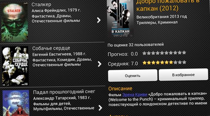 В поисках "Оскара". Десятка лучших Android-приложений для киноманов