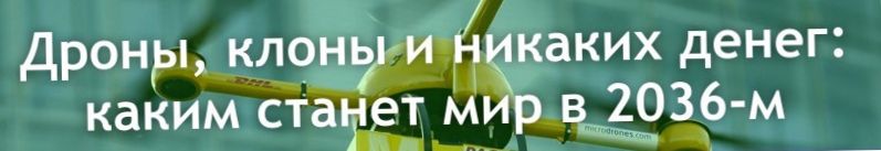 Восемь "высокотехнологичных" страхов, опровергнутых наукой