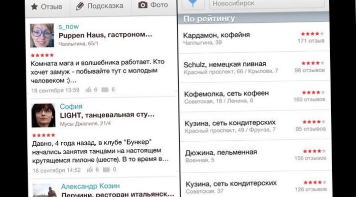 Приложение Flamp: все заведения в единой базе данных