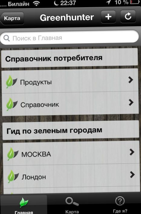 Зелень в кармане. Обзор самых экологичных приложений для iOS и Android (зелень, карман, обзор, самый) Зелень в кармане. Обзор самых экологичных приложений для iOS и Android