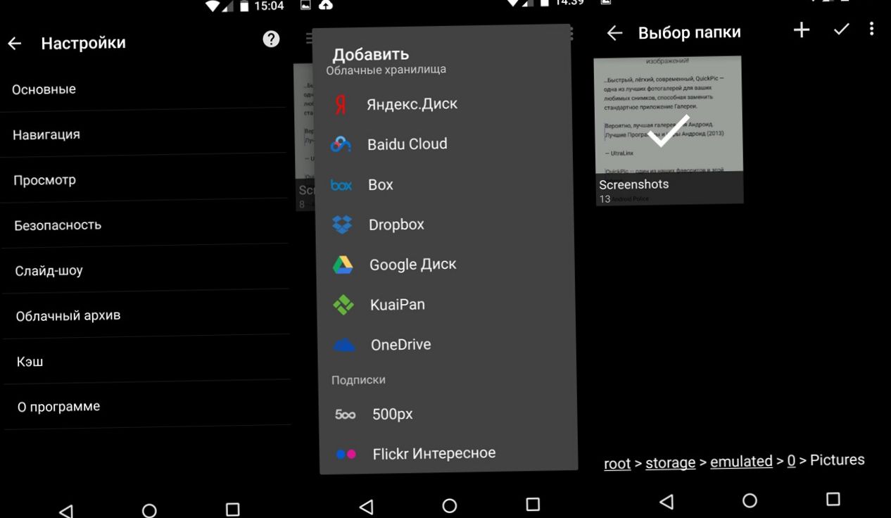 QuickPic 4.0: функциональная замена стандартной "Галереи" в Android (quickpic, функциональный, замена, стандартный, галерея, android) QuickPic 4.0: функциональная замена стандартной "Галереи" в Android