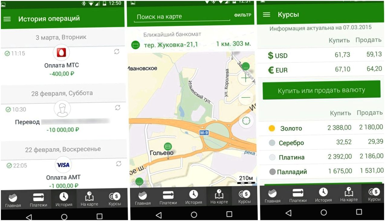 Обзор "Сбербанк Онлайн" для Android: наконец-то не хуже, чем для iPhone