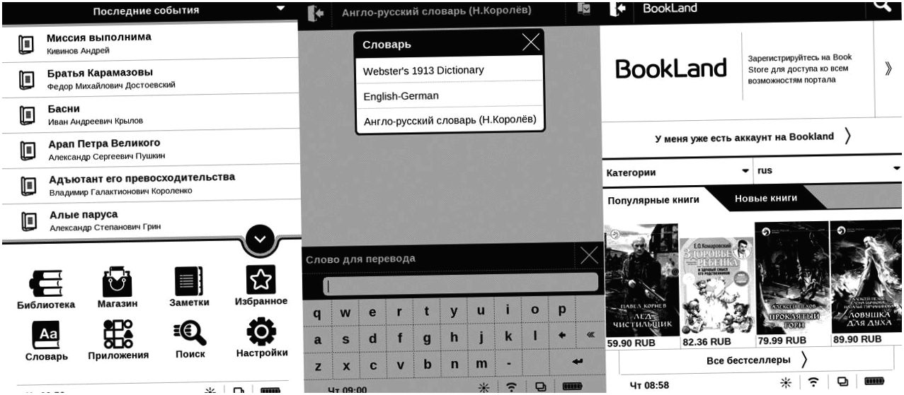 Обзор PocketBook 626: "флагманский" букридер с подсветкой