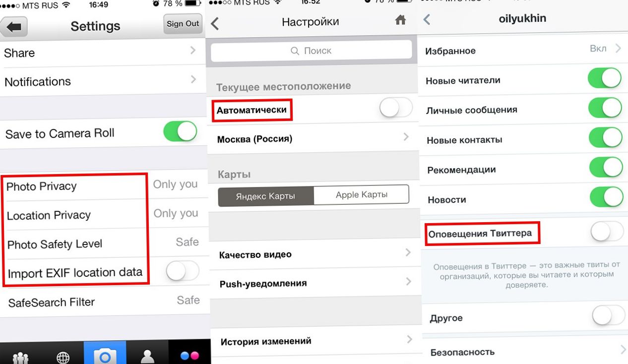 Вне "колпака". Как уберечься от слежки на смартфонах (колпак, уберечься, слежка, смартфонах, Настройки Приватность) Вне "колпака". Как уберечься от слежки на смартфонах