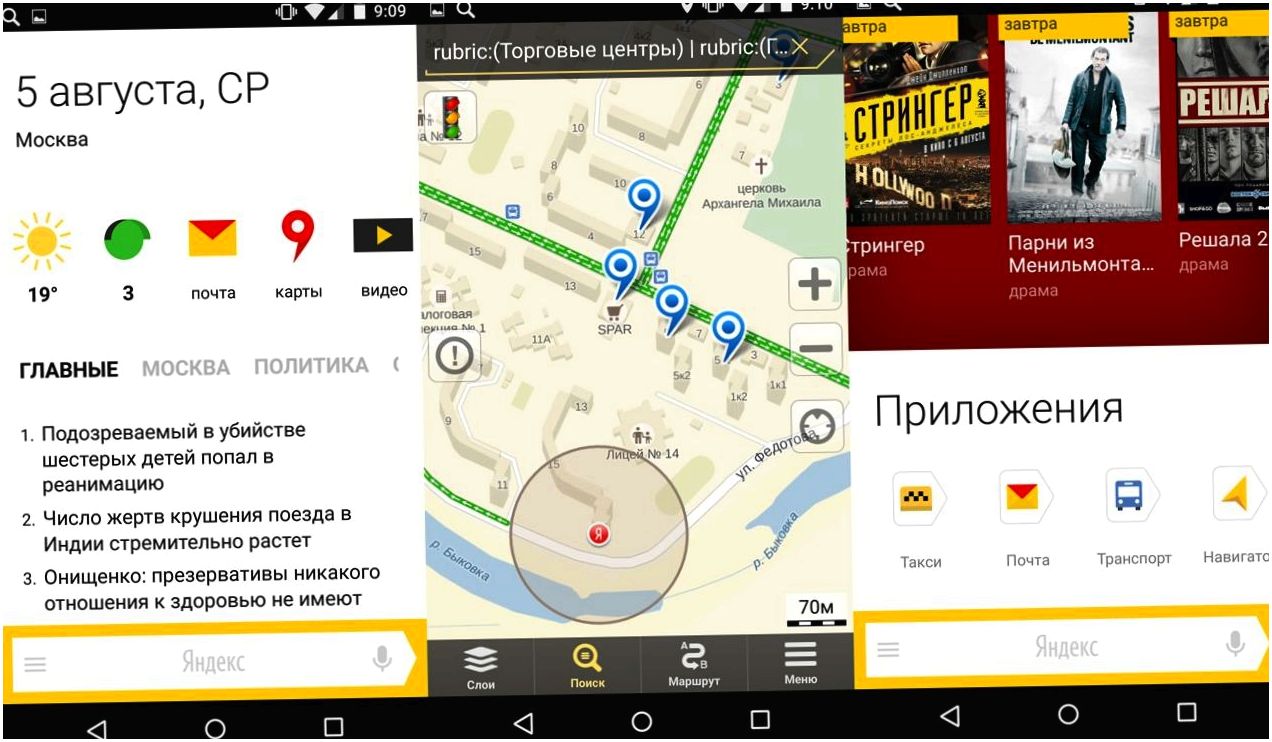 Новый "Яндекс" для Android: единая точка доступа (новый, яндекс, длить, android, единый, точка) Новый "Яндекс" для Android: единая точка доступа