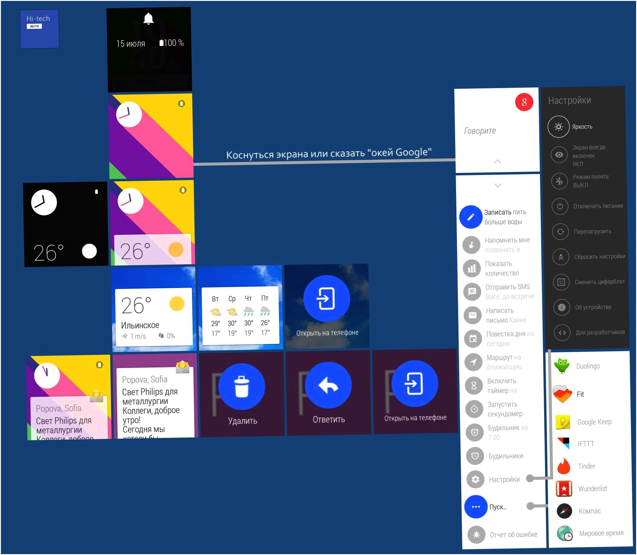 Обзор Android Wear: что умеет "ручной" Google (обзор, android, wear, уметь, ручной) Обзор Android Wear: что умеет "ручной" Google