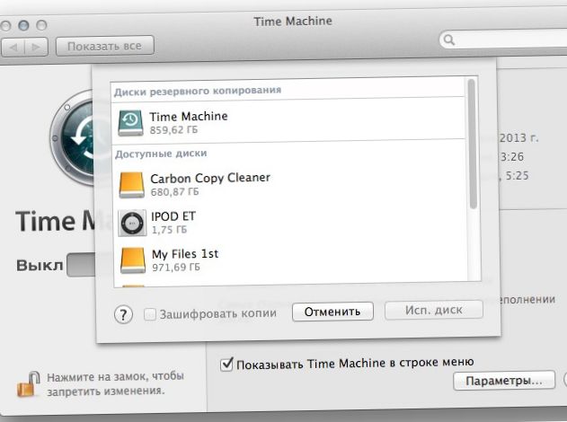 Прикладная репликация. Настраиваем резервное копирование на OS X