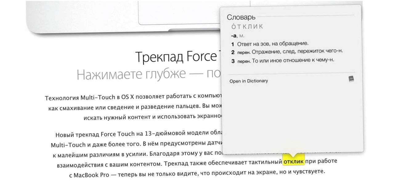 Что такое Force Touch: изучаем "обман осязания" в новых ноутбуках Apple (force, touch, изучать, обман) Что такое Force Touch: изучаем "обман осязания" в новых ноутбуках Apple