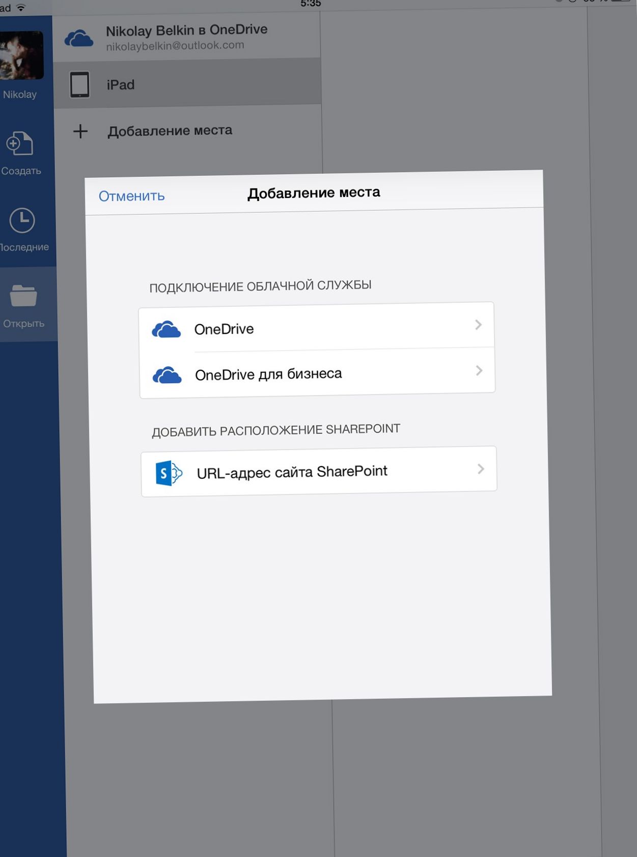 Поле битвы - iPad. Сравниваем Microsoft Office и Apple iWork на планшете