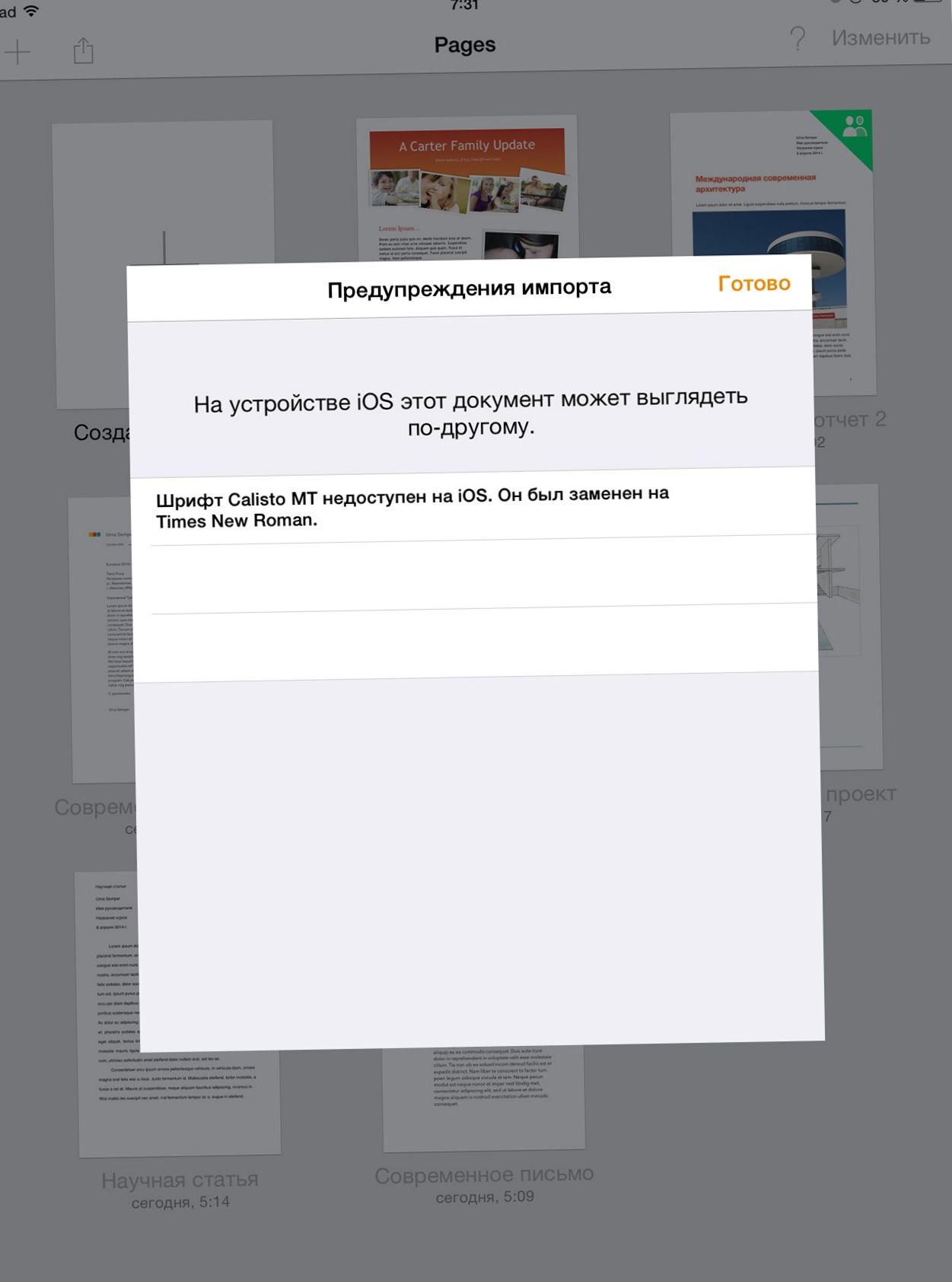 Поле битвы - iPad. Сравниваем Microsoft Office и Apple iWork на планшете