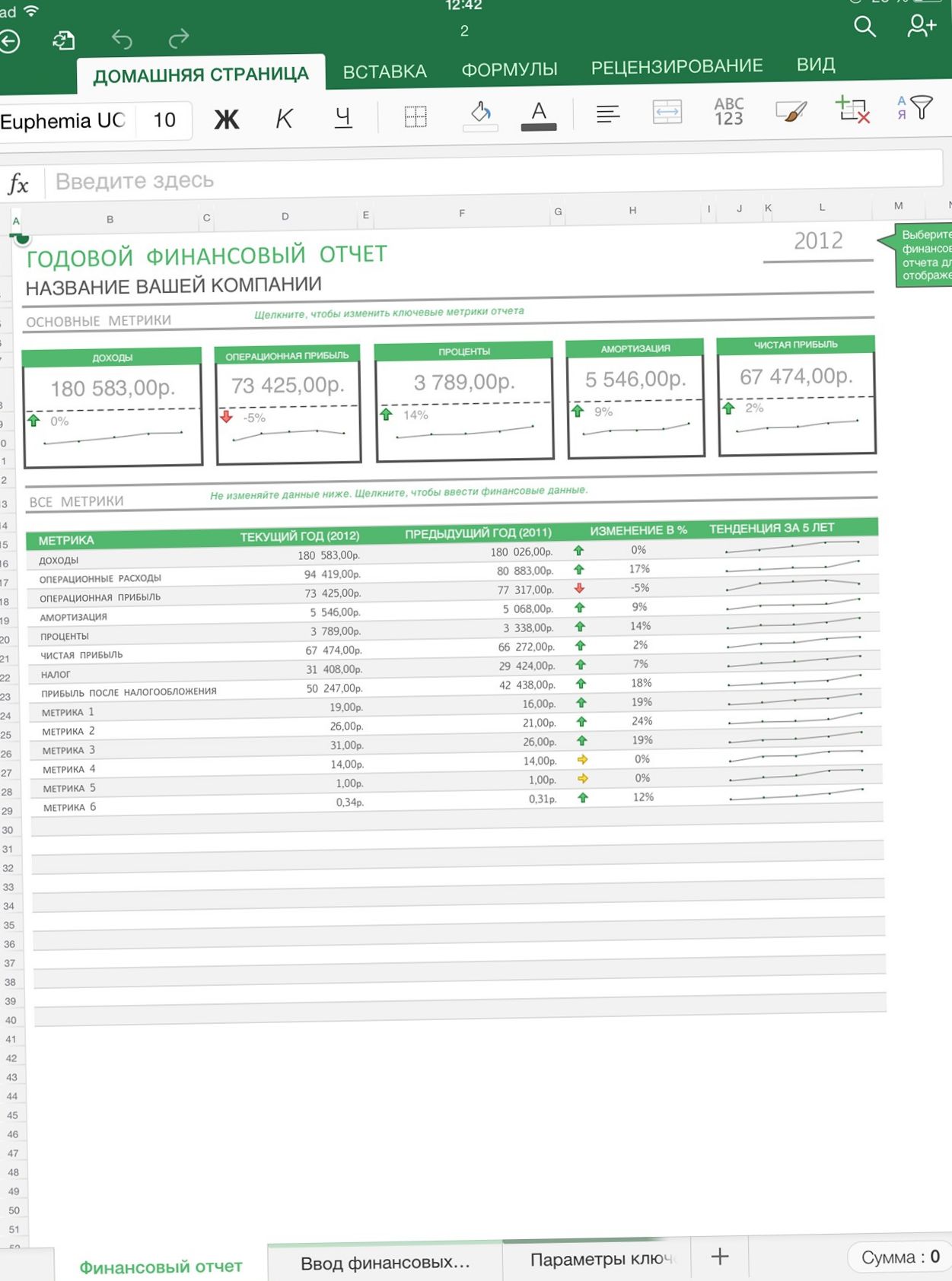 Поле битвы - iPad. Сравниваем Microsoft Office и Apple iWork на планшете