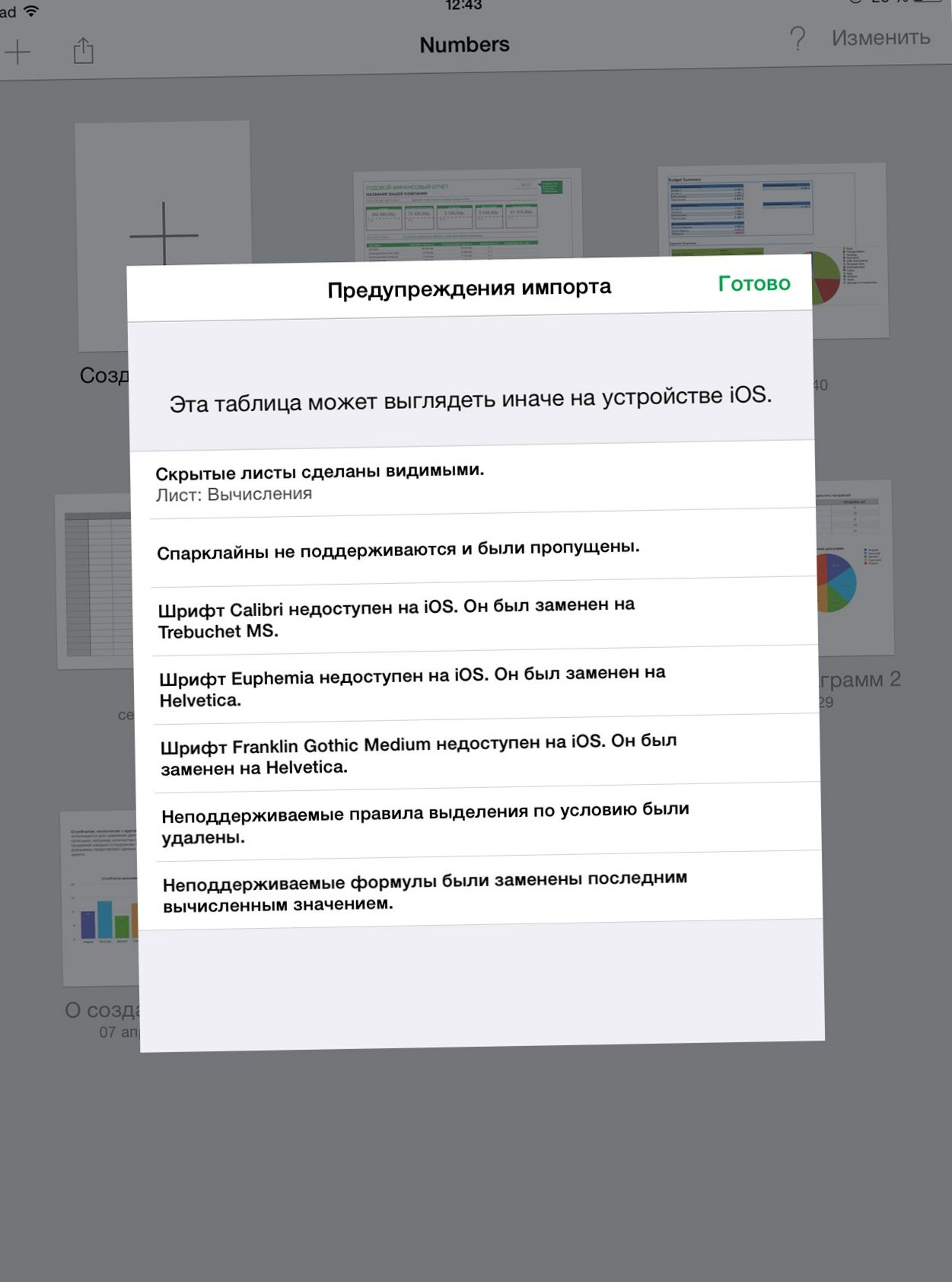 Поле битвы - iPad. Сравниваем Microsoft Office и Apple iWork на планшете