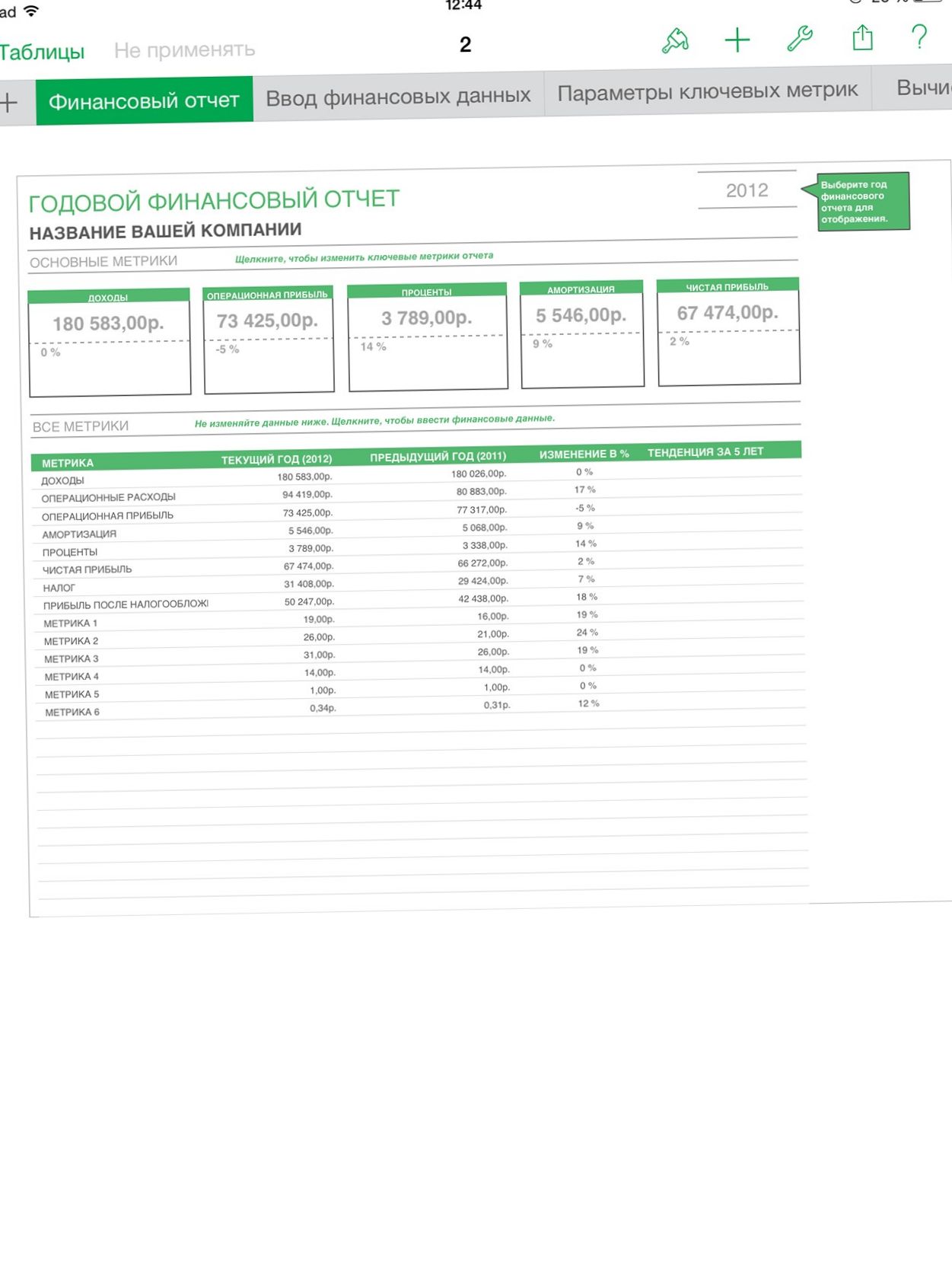 Поле битвы - iPad. Сравниваем Microsoft Office и Apple iWork на планшете