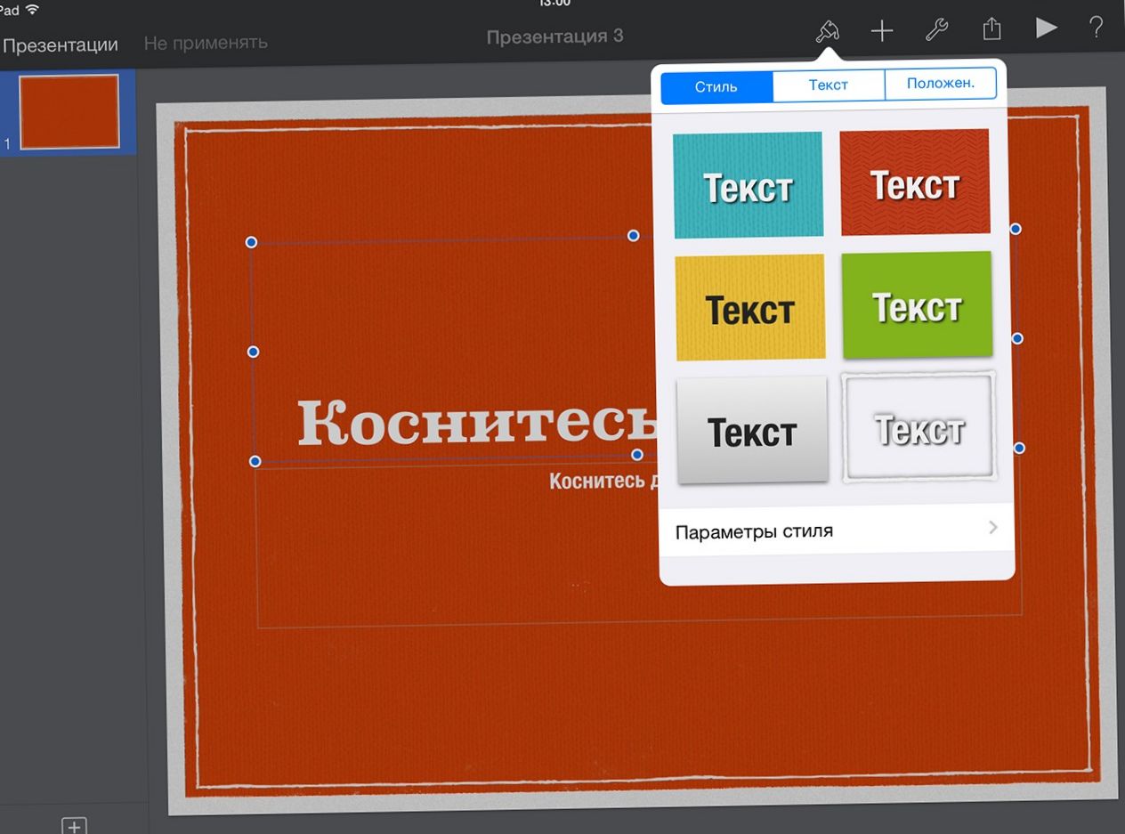 Поле битвы - iPad. Сравниваем Microsoft Office и Apple iWork на планшете