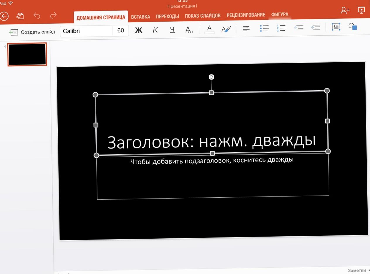 Поле битвы - iPad. Сравниваем Microsoft Office и Apple iWork на планшете