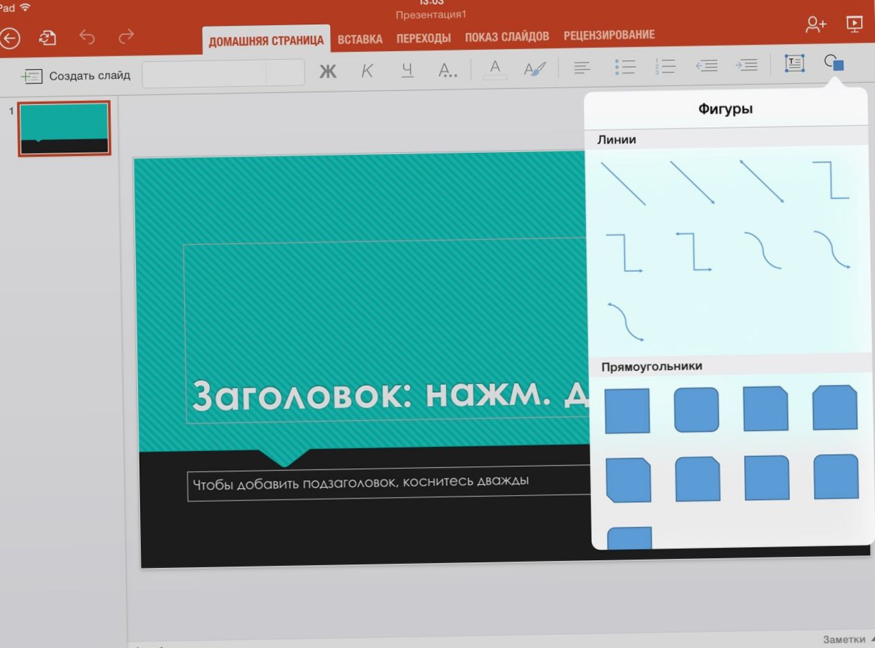 Поле битвы - iPad. Сравниваем Microsoft Office и Apple iWork на планшете