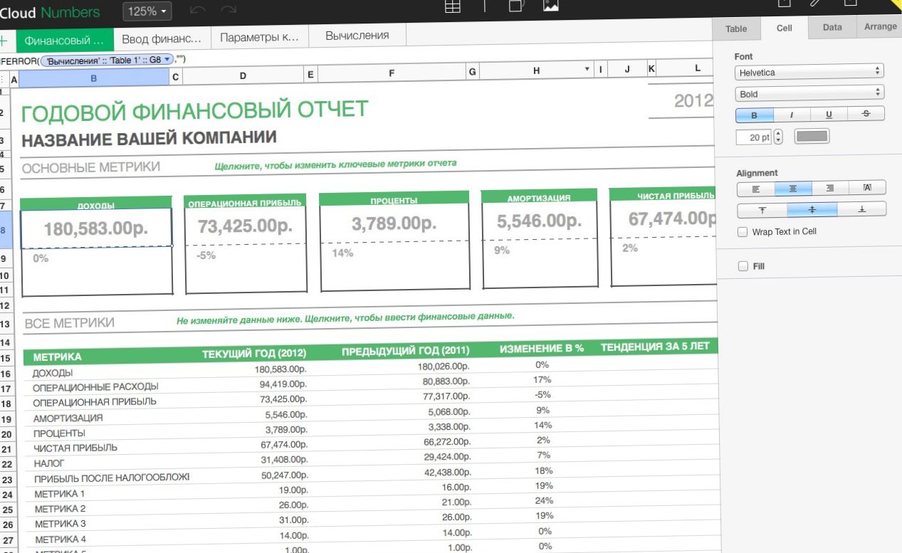 Поле битвы - iPad. Сравниваем Microsoft Office и Apple iWork на планшете