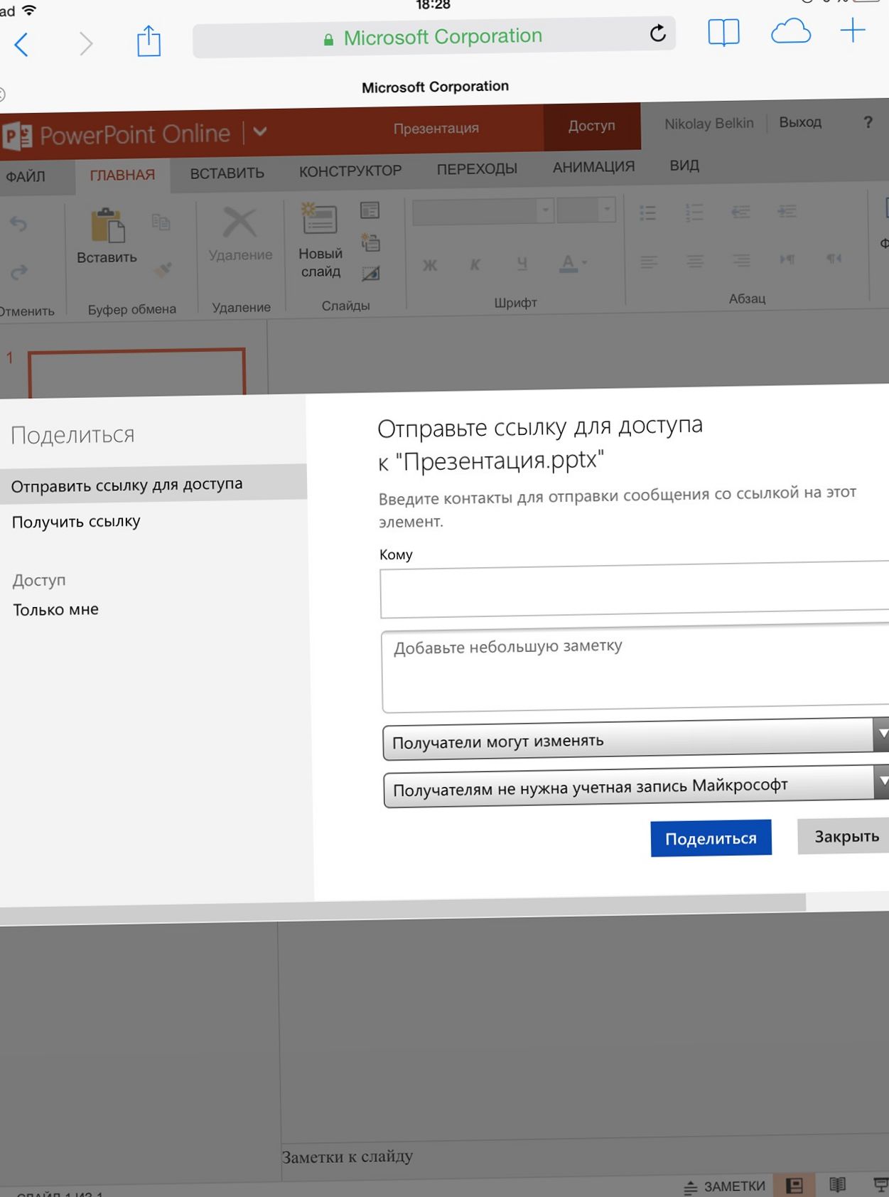Поле битвы - iPad. Сравниваем Microsoft Office и Apple iWork на планшете