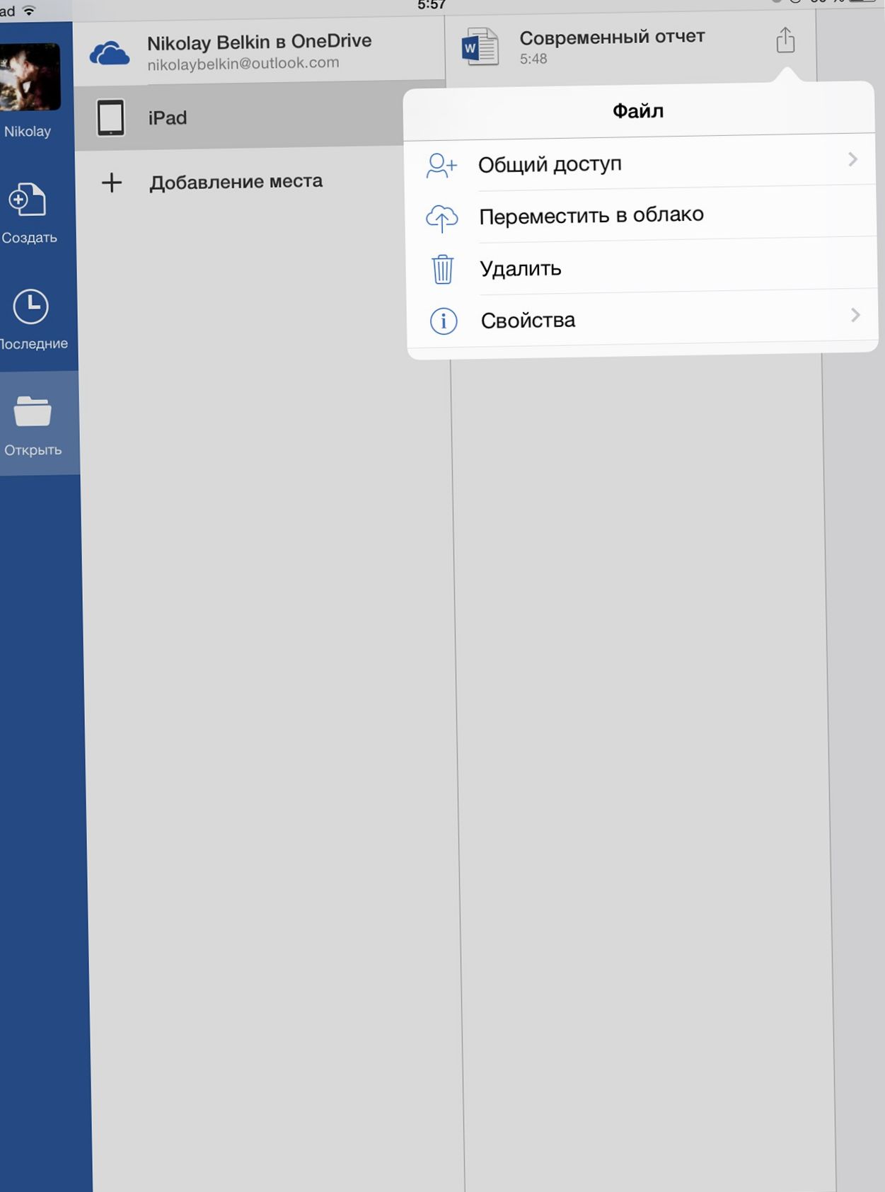 Поле битвы - iPad. Сравниваем Microsoft Office и Apple iWork на планшете