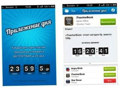 Халява, приди! Честные способы бесплатно скачивать iOS-приложения