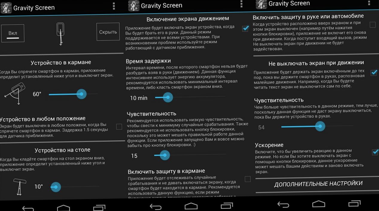 Приложение Gravity Screen заставит забыть про кнопку блокировки (приложение, gravity, screen, заставить) Приложение Gravity Screen заставит забыть про кнопку блокировки