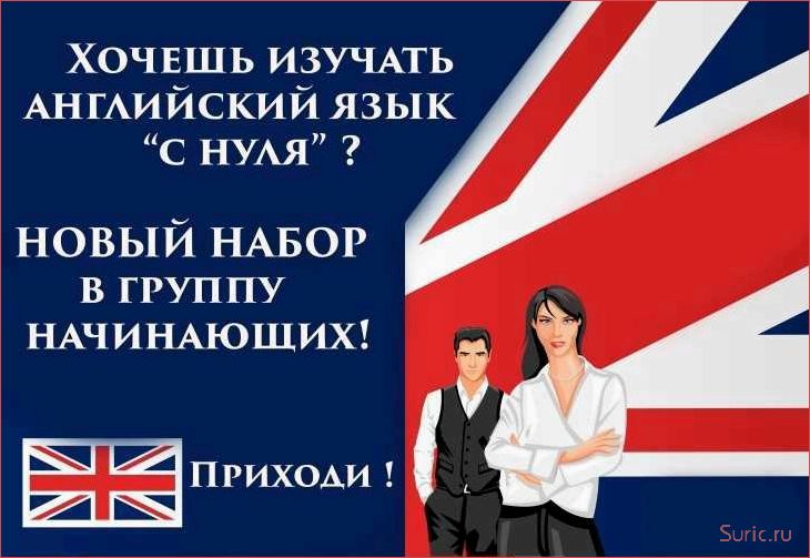 Курсы английского языка: выбирайте лучшие программы и методики обучения