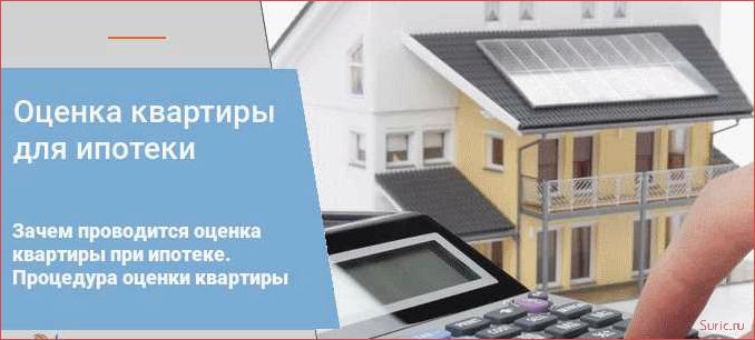 Оценка квартиры для банка: важные аспекты и рекомендации