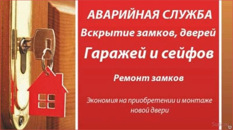 Экстренная помощь в открывании дверей