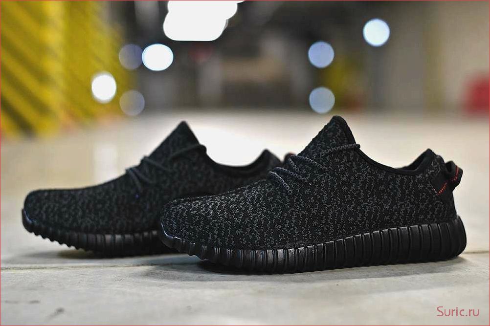 Кроссовки adidas Yeezy Boost 350 — стиль и комфорт на каждом шагу