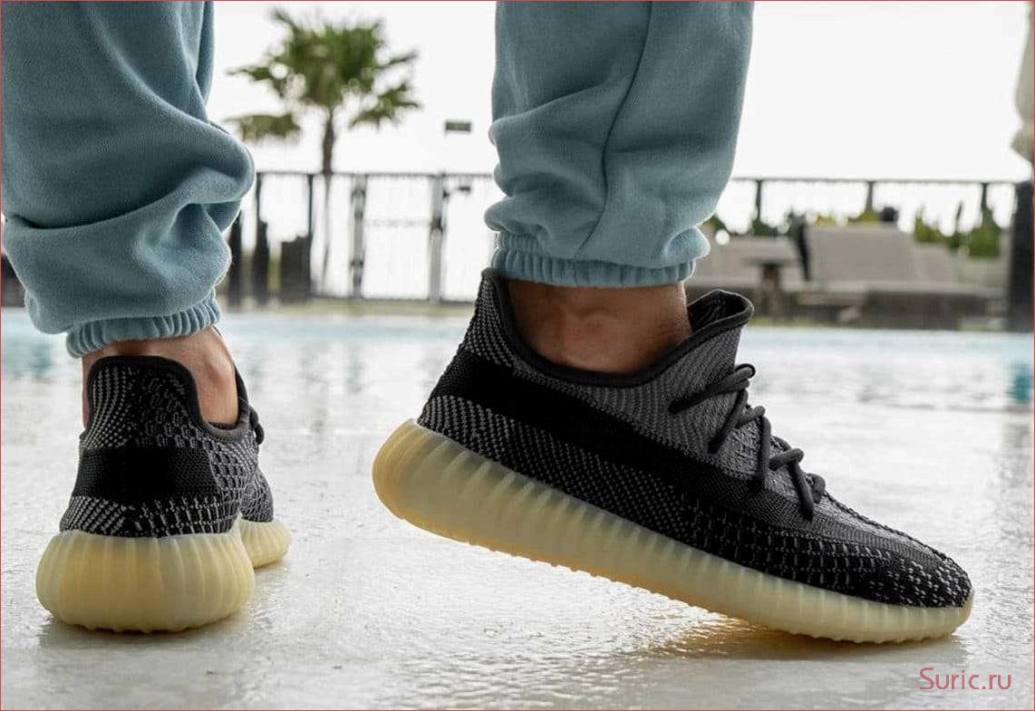 Кроссовки adidas Yeezy Boost 350 — стиль и комфорт на каждом шагу