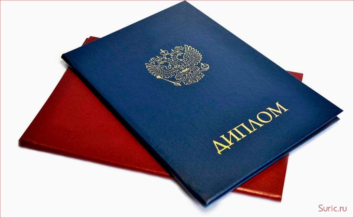 Дипломы о высшем образовании — значение и перспективы