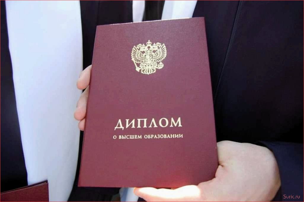 Дипломы о высшем образовании важность и перспективы