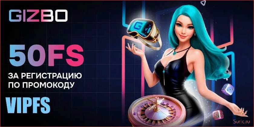 Обзор казино Gizbo новые возможности для азартных игр