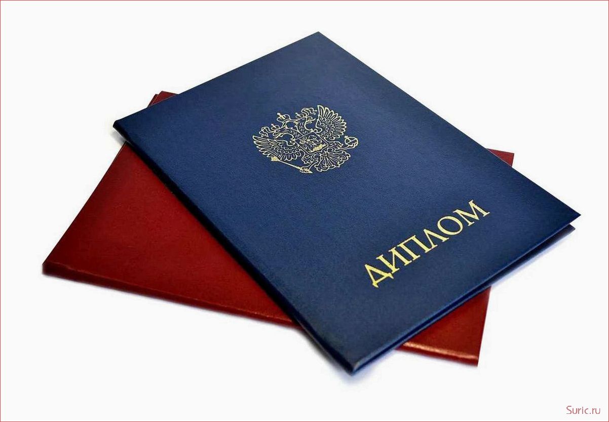 Диплом о высшем образовании важность и преимущества