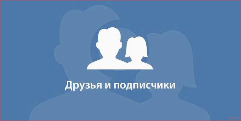 Как привлечь подписчиков в группу VK и увеличить активность